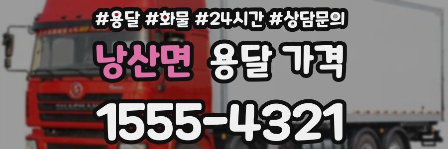 낭산면 용달 가격