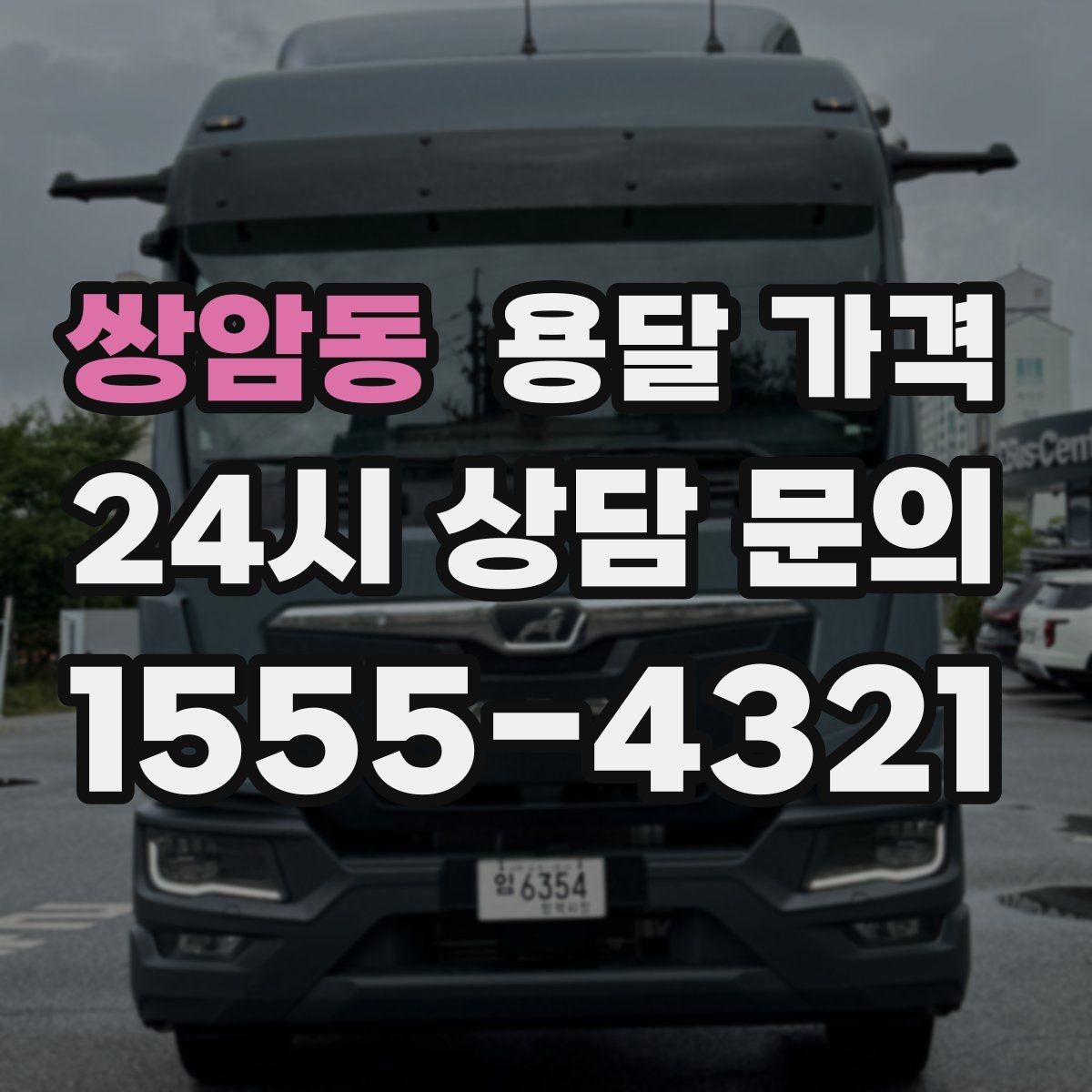 쌍암동 용달 가격 택배와 용달 차이 이해하기