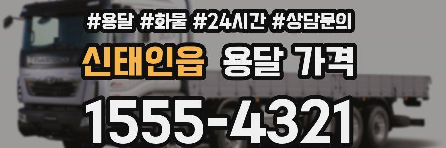 신태인읍 용달 가격