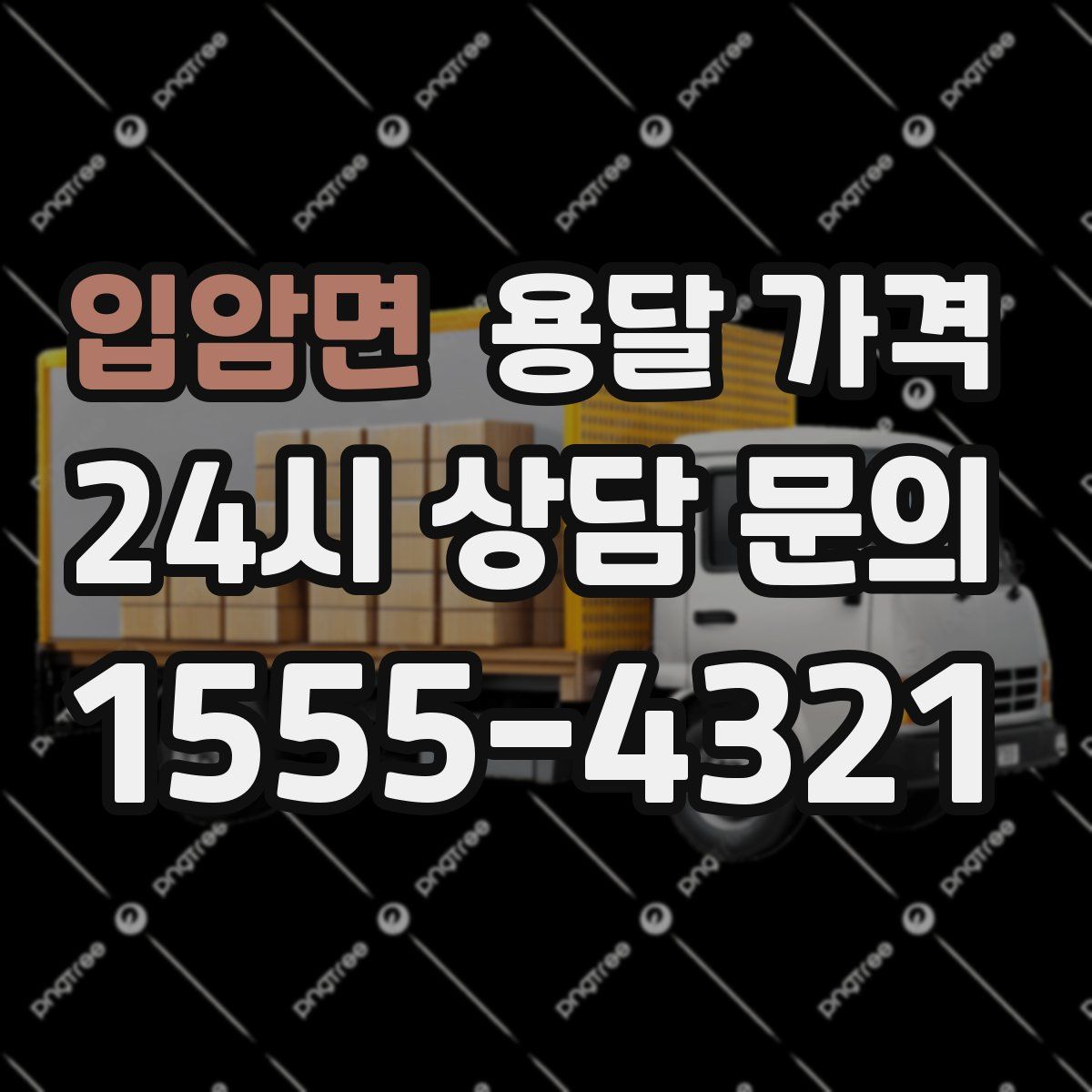 입암면 용달 가격