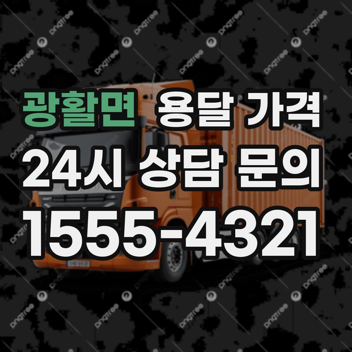 광활면 용달 가격 실전 기준으로 정리해보기