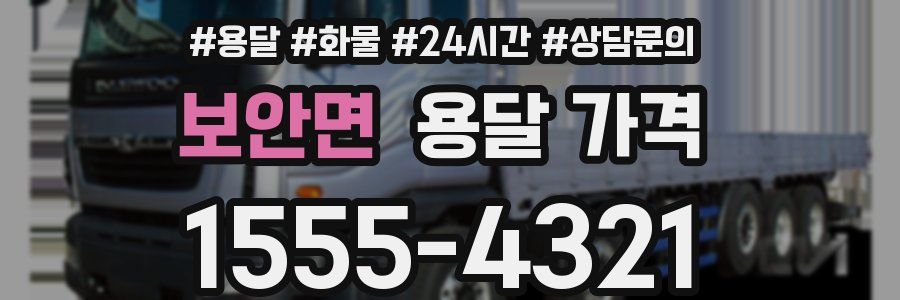 보안면 용달 가격