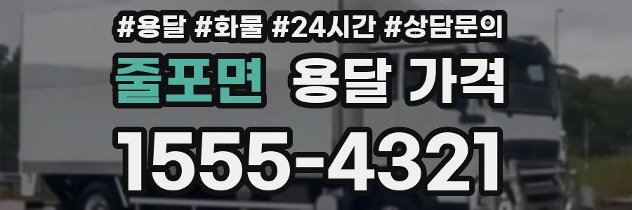 줄포면 용달 가격