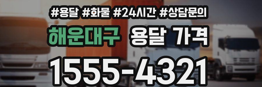 해운대구 용달 가격