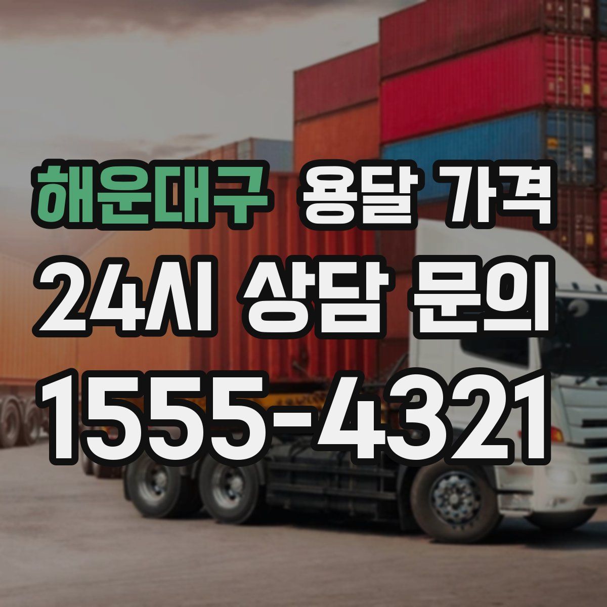 해운대구 용달 가격