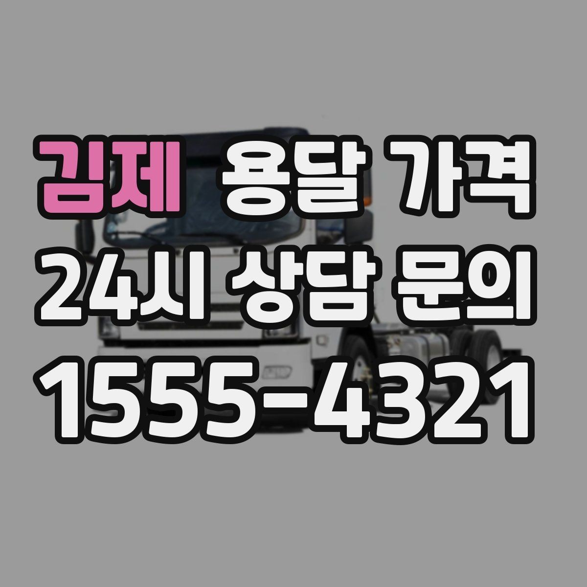 김제 용달 가격 체크리스트로 실수 줄이기