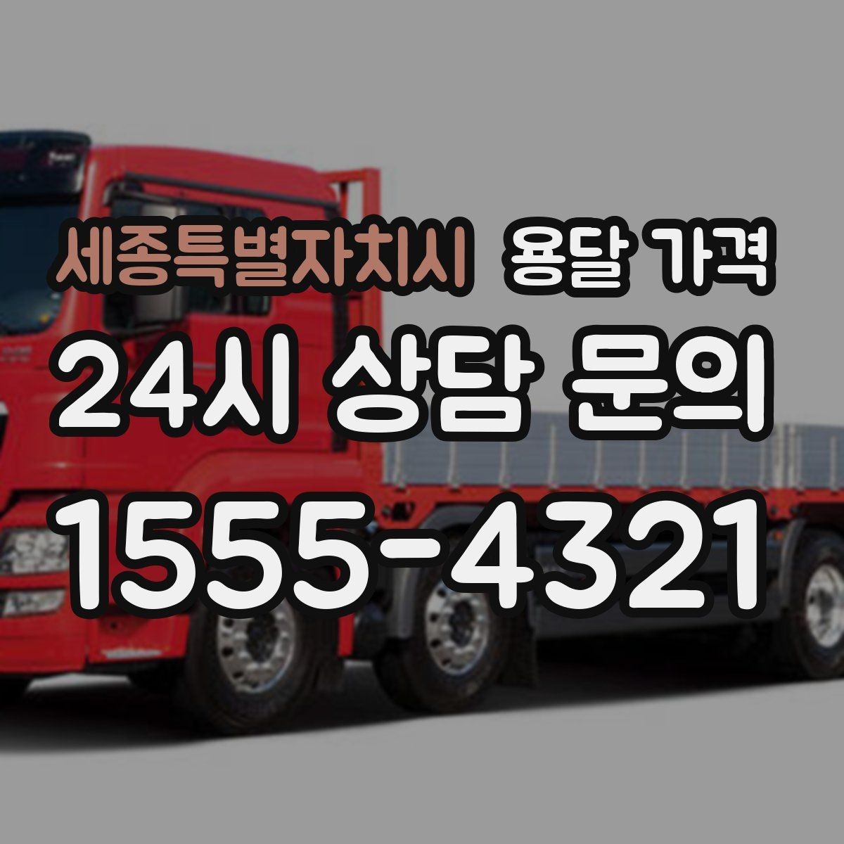 세종특별자치시 용달 가격 간단하지만 중요한 핵심 요약