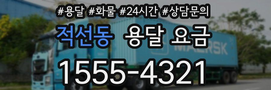 적선동 용달 요금
