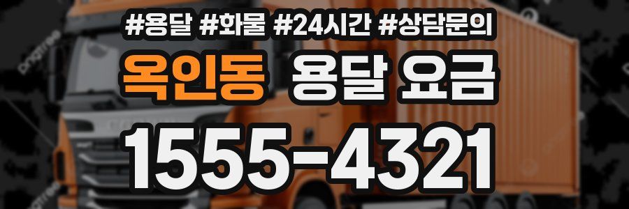 옥인동 용달 요금