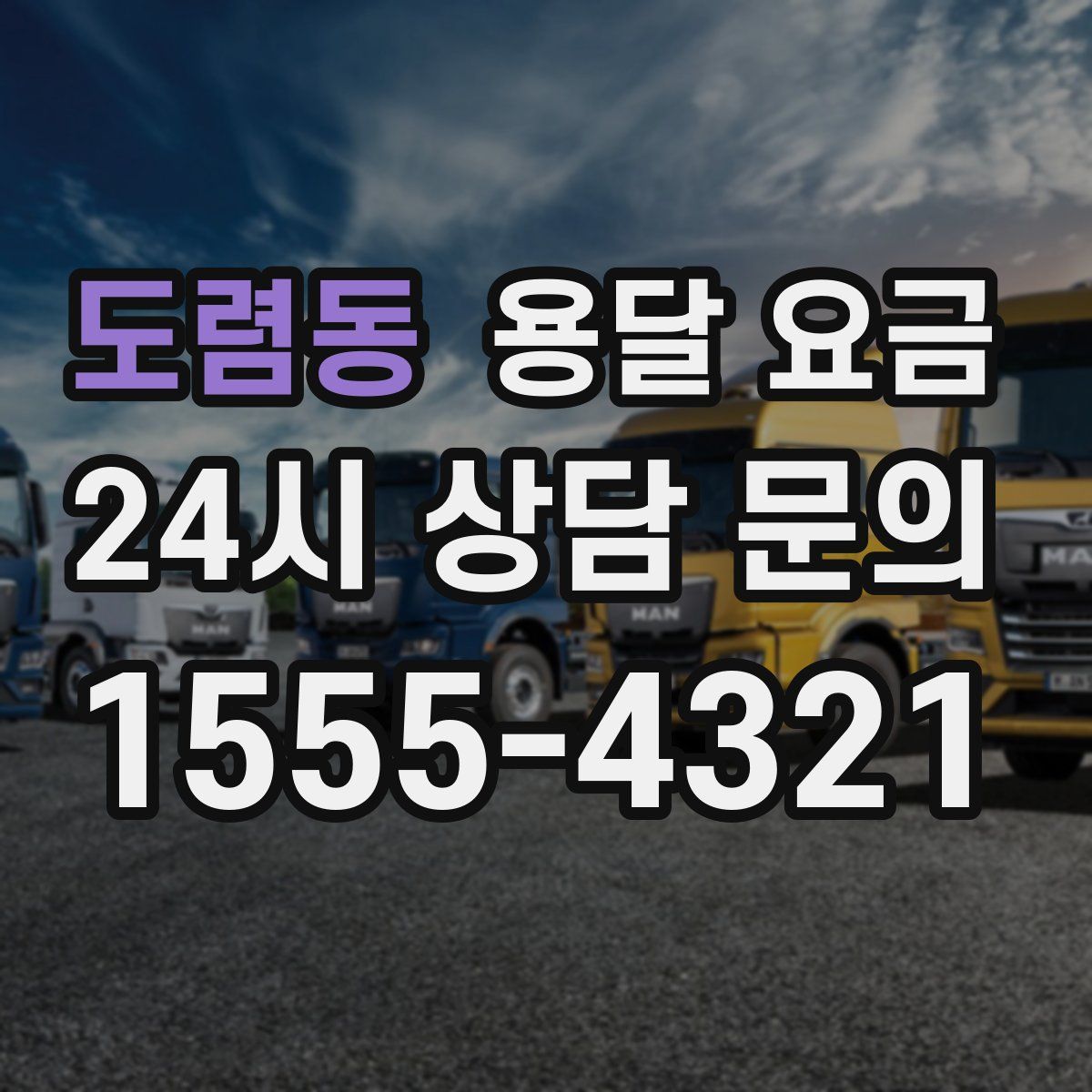 도렴동 용달 요금