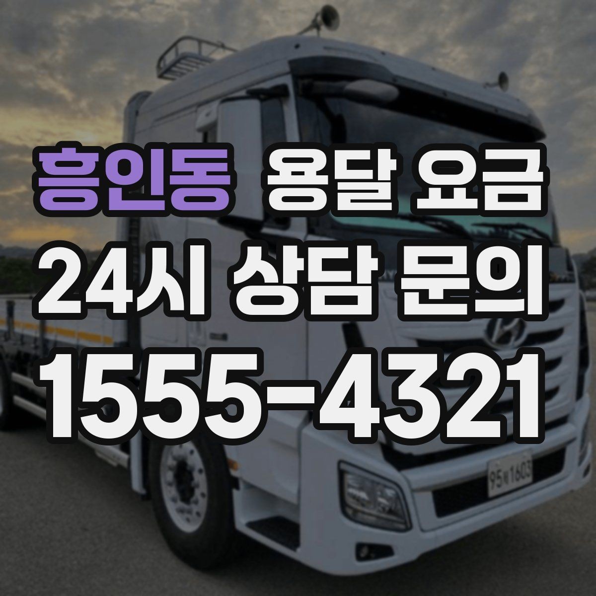흥인동 용달 요금 짐 양 줄이면 실제 얼마나 절약될까