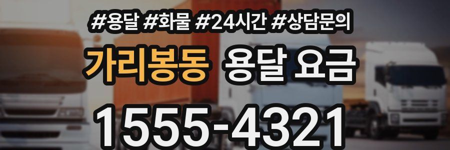 가리봉동 용달 요금