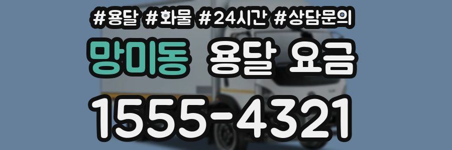 망미동 용달 요금