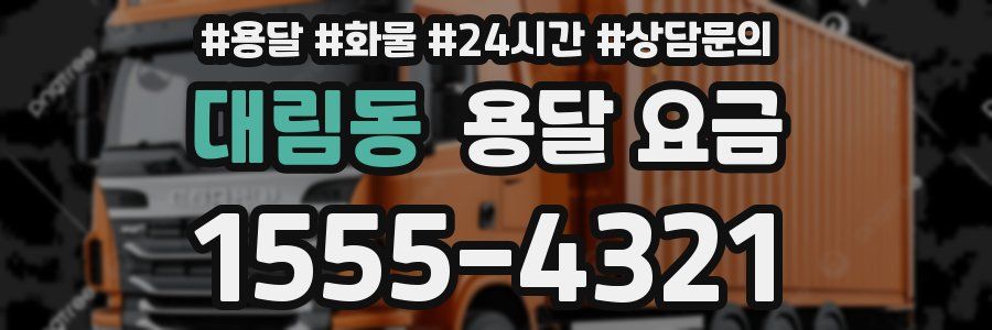 대림동 용달 요금