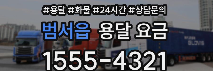 범서읍 용달 요금