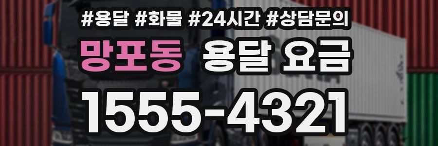 망포동 용달 요금