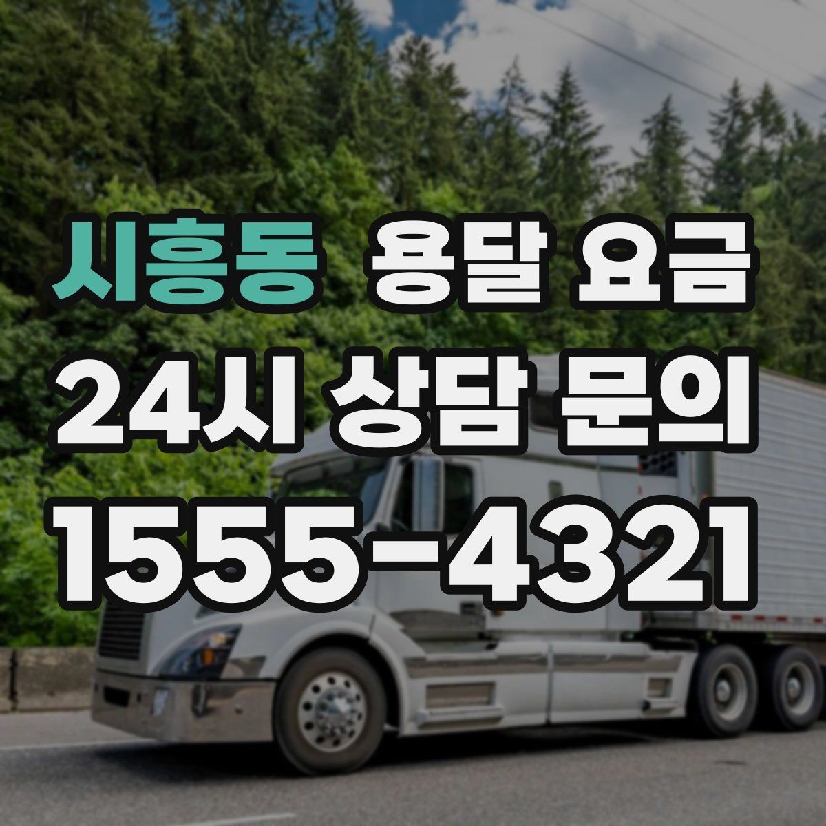 시흥동 용달 요금 간단 포장만 해도 달라지는 결과