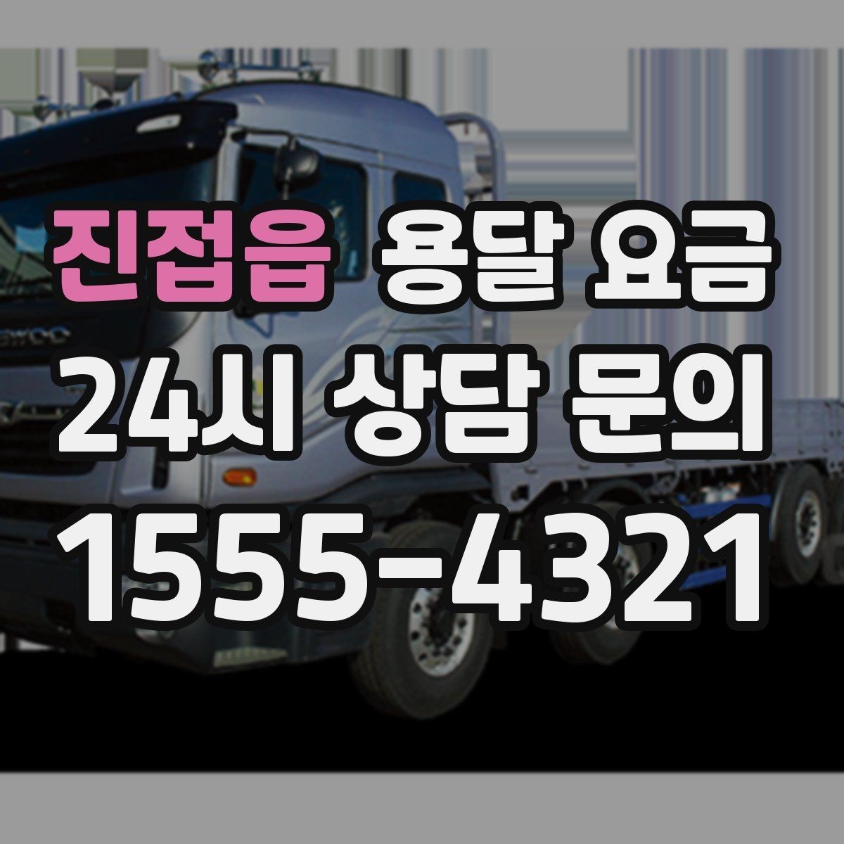 진접읍 용달 요금 작업 전 체크리스트 정리