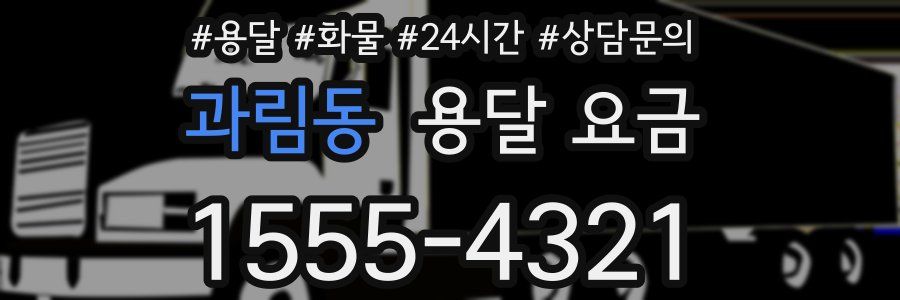 과림동 용달 요금