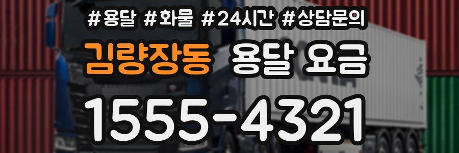 김량장동 용달 요금