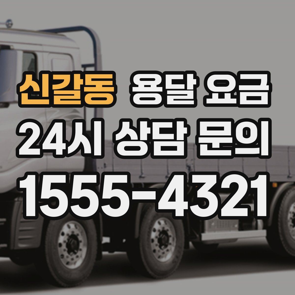 신갈동 용달 요금 작업 범위 명확히 하는 방법