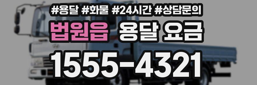 법원읍 용달 요금