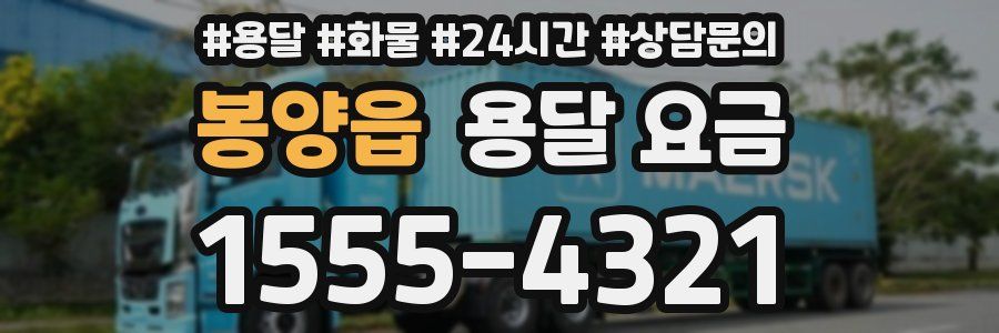 봉양읍 용달 요금