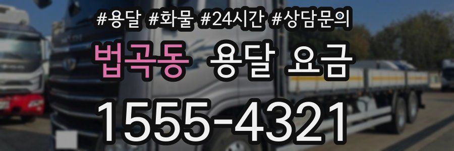 법곡동 용달 요금