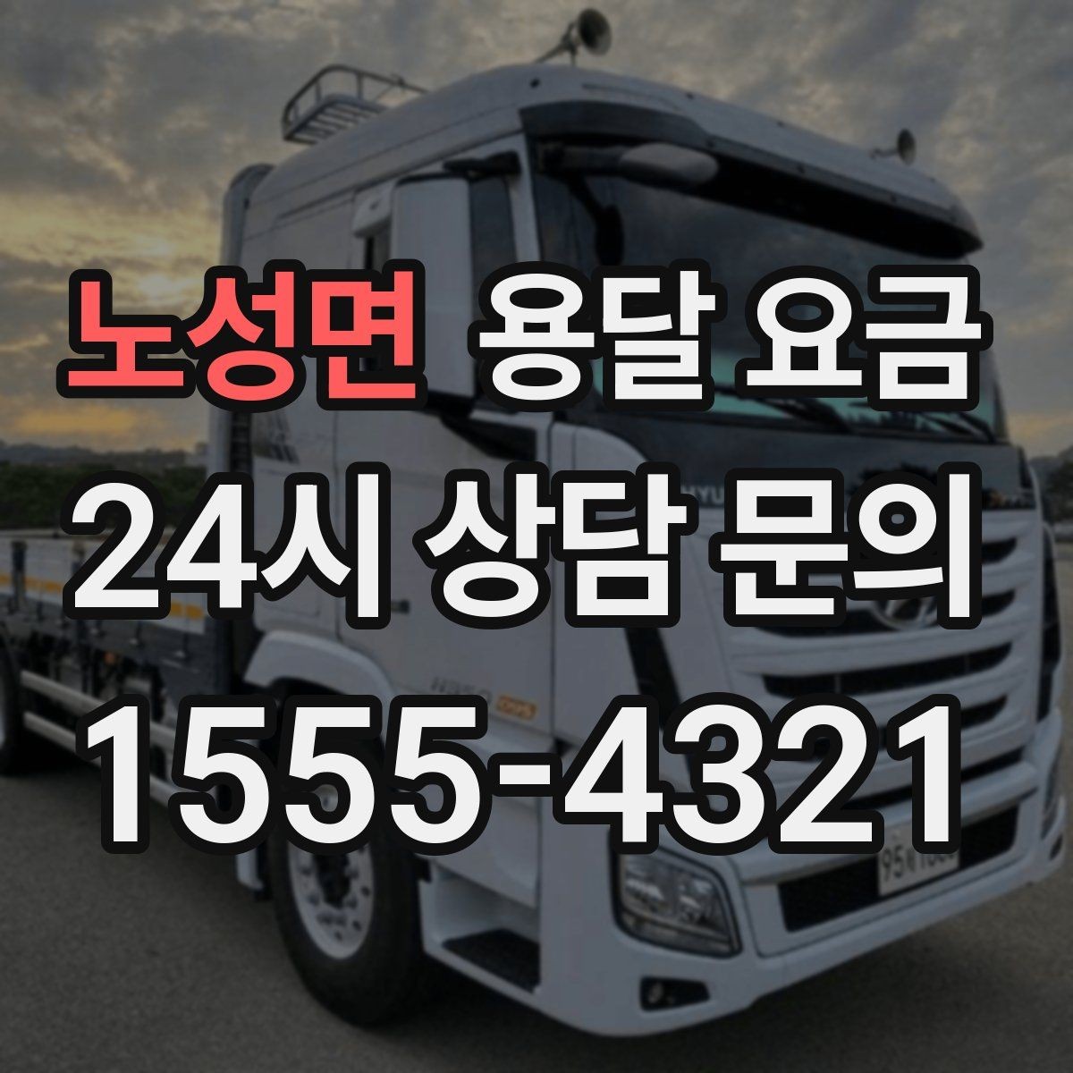 노성면 용달 요금 택배와 용달 차이 이해하기