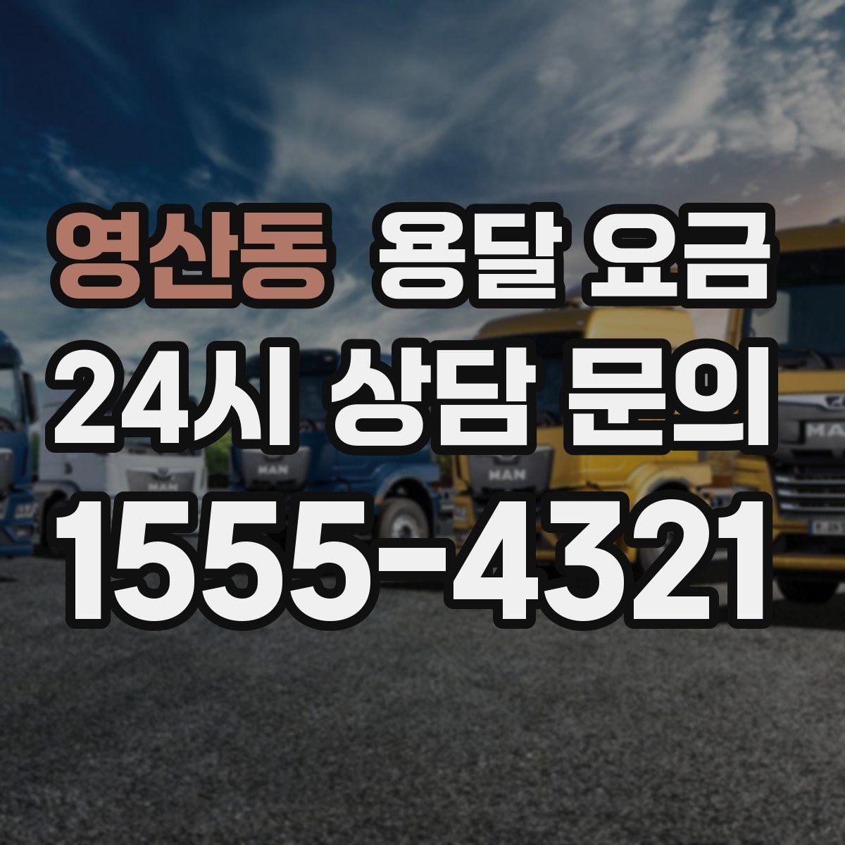 영산동 용달 요금 효율적인 이사 준비 방법