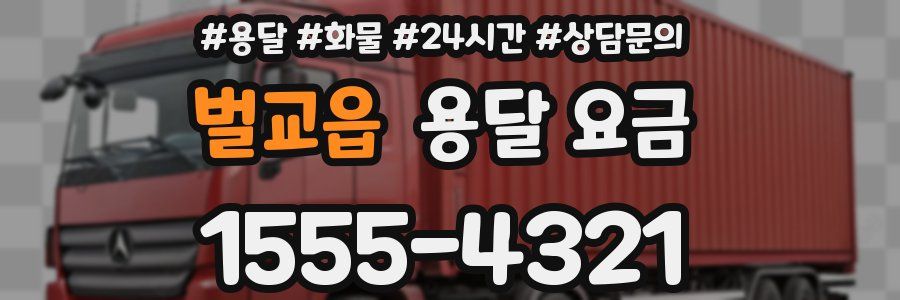 벌교읍 용달 요금