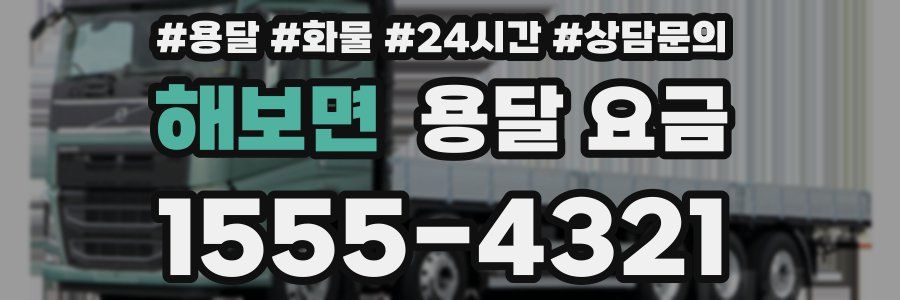 해보면 용달 요금