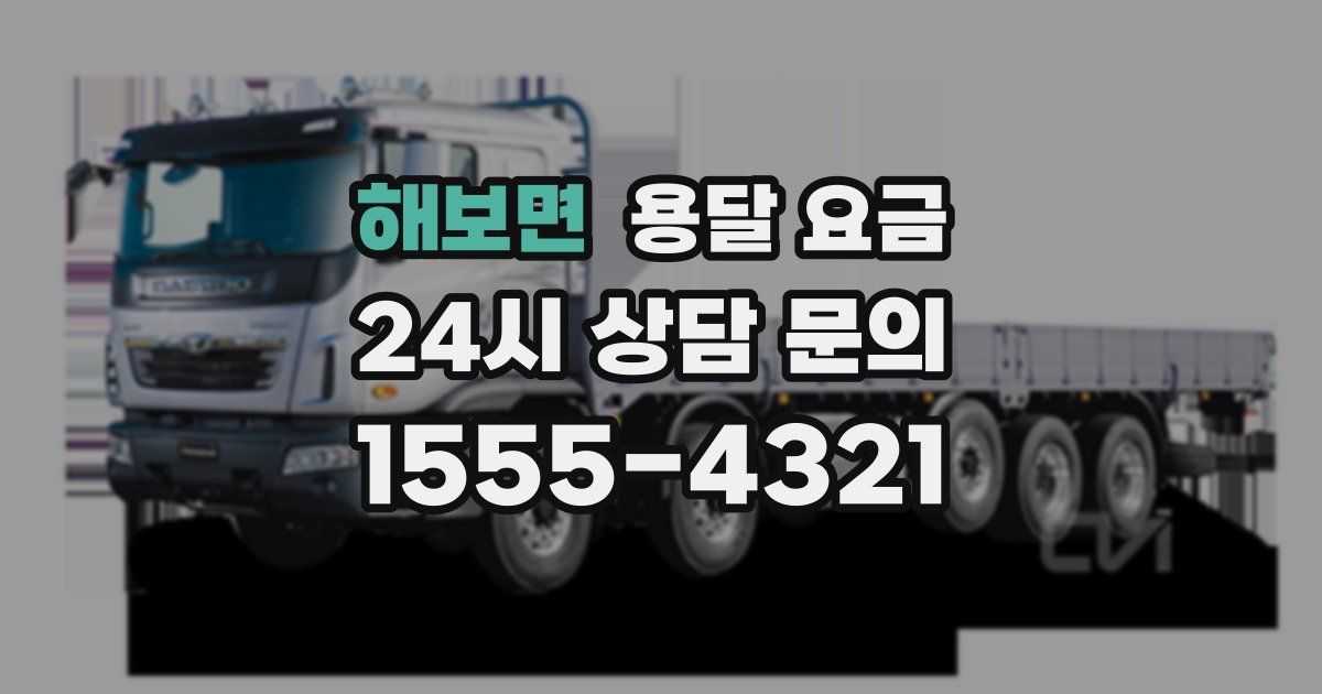 해보면 용달 요금