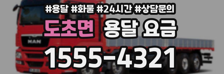 도초면 용달 요금