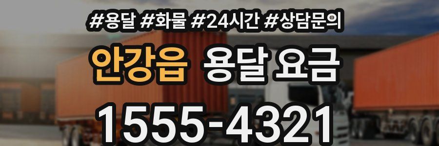 안강읍 용달 요금