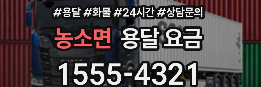 농소면 용달 요금