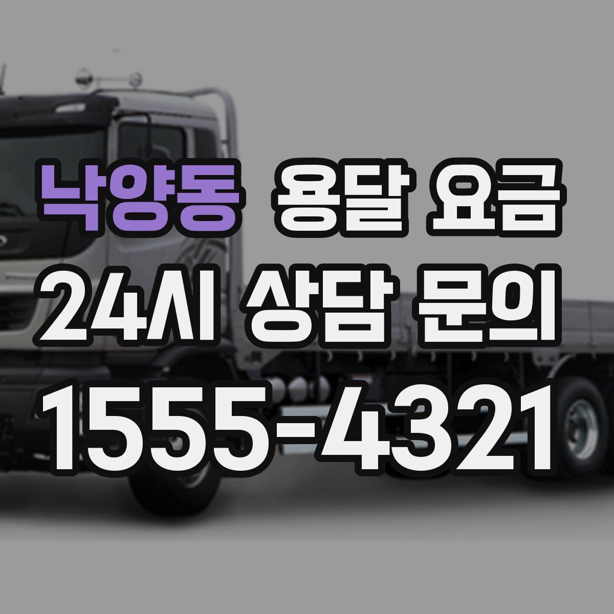 낙양동 용달 요금