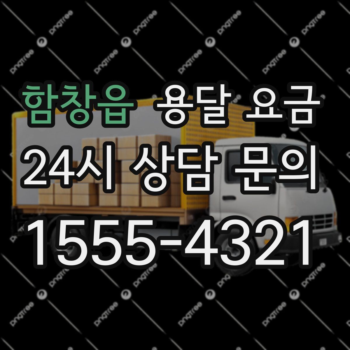 함창읍 용달 요금 적정선 판단하는 현실적인 기준