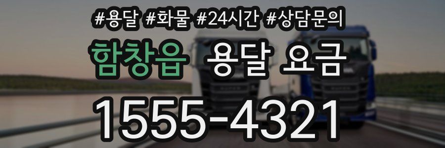 함창읍 용달 요금