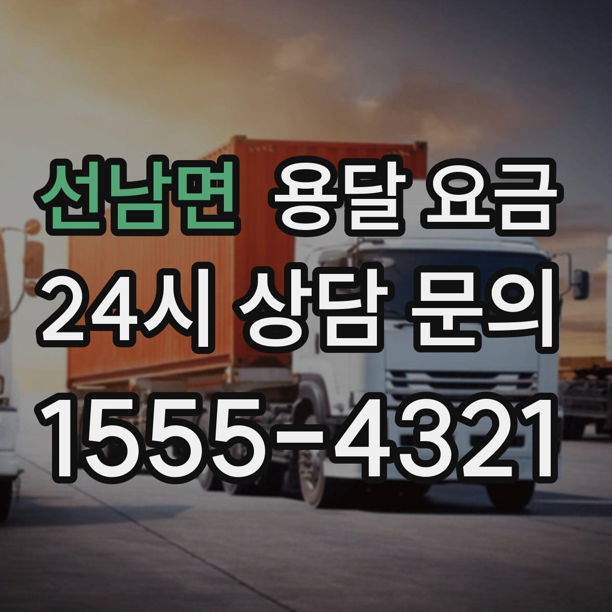 선남면 용달 요금 계약서 작성이 중요한 이유