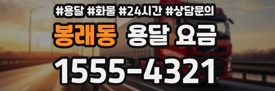 봉래동 용달 요금