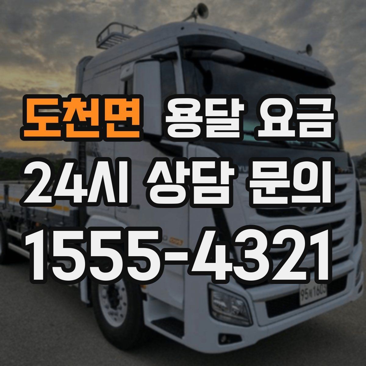 도천면 용달 요금 택배와 용달 차이 이해하기