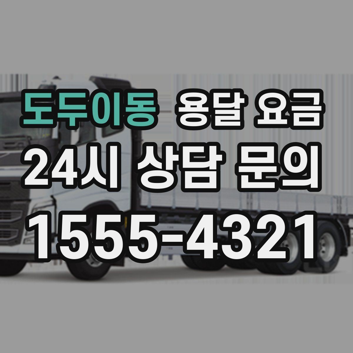 도두이동 용달 요금 짐 분류만 해도 달라지는 결과