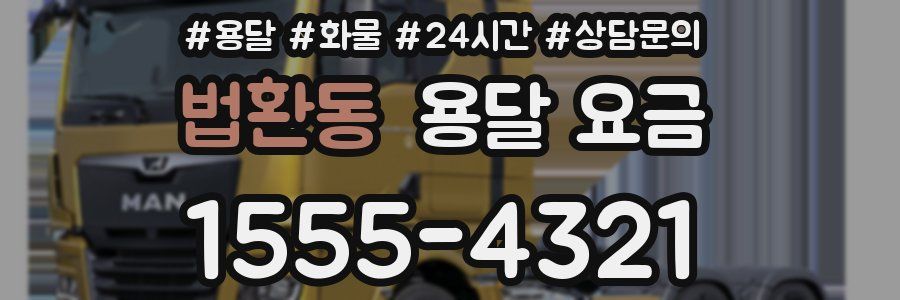 법환동 용달 요금