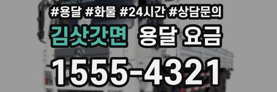 김삿갓면 용달 요금