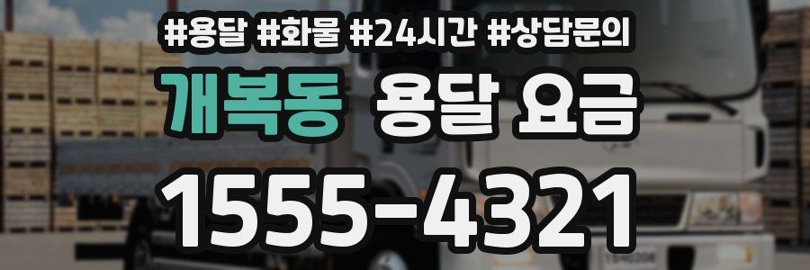 개복동 용달 요금