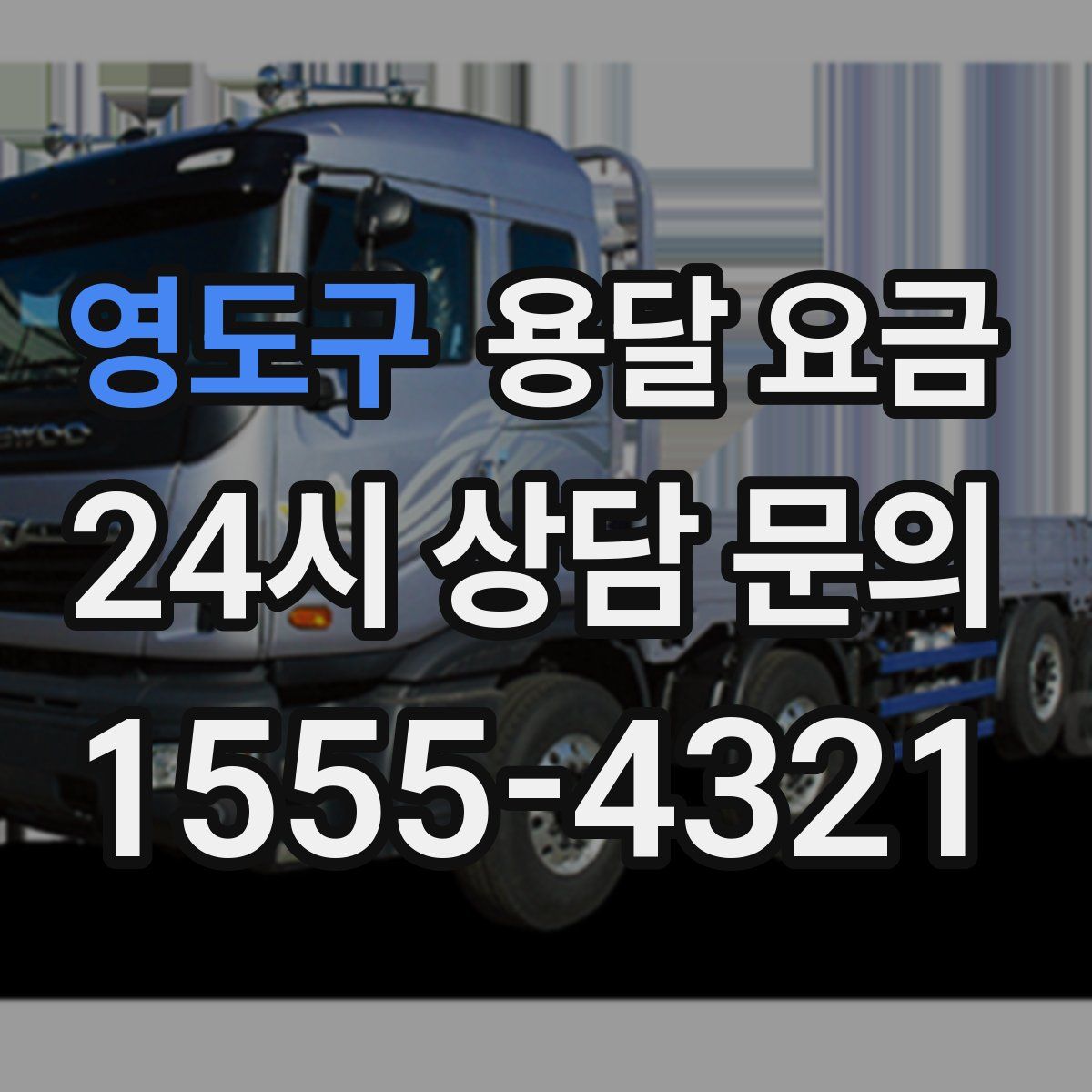 영도구 용달 요금