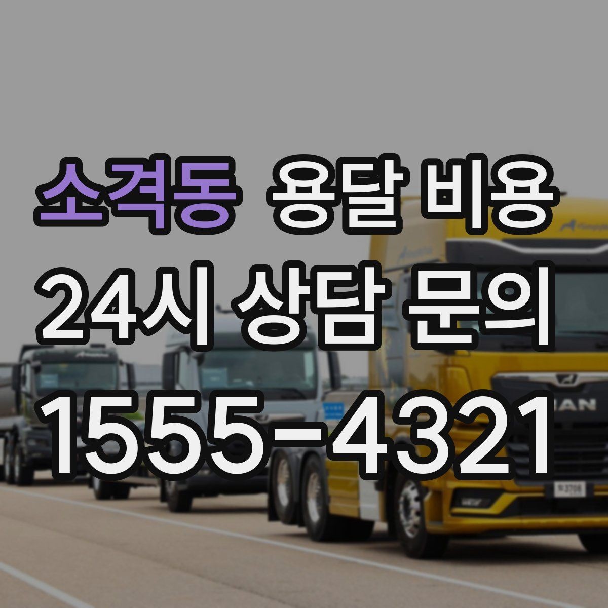소격동 용달 비용 취소 정책 미리 확인하는 이유