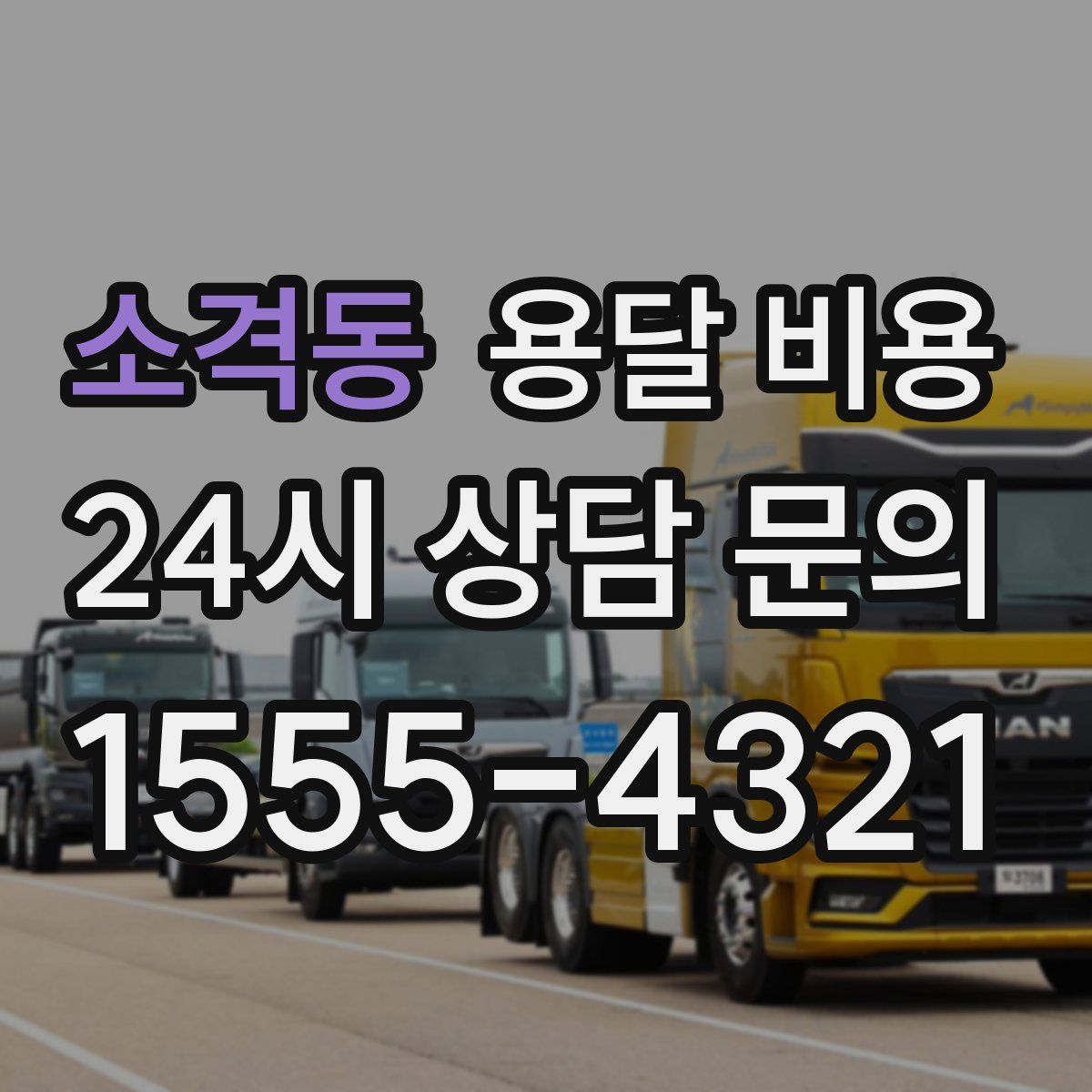 소격동 용달 비용