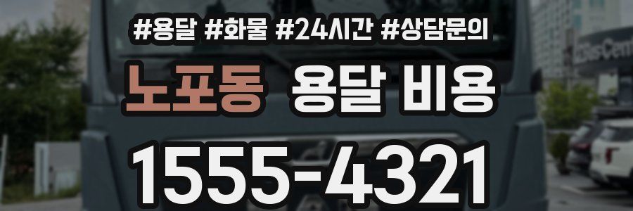 노포동 용달 비용